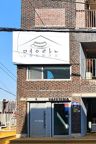 명란브랜드연구소